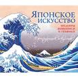 russische bücher: Новиков О. - Шедевры японского искусства