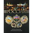 russische bücher: Оксана Усольцева - Россия. Популярная энциклопедия