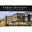 russische bücher: Иванов - Старый Петербург. Книга открыток / Old Petersburg: Postcard Book