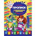 russische bücher: Георгиева М.О. - Прописи с развивающими заданиями