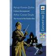 russische bücher: Конан Дойл А. - Собака Баскервилей. В адаптации +СD
