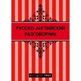 russische bücher: Рэмптон Г. - Русско-английский разговорник