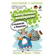 russische bücher: Солнцева Л.В., Фрауберг Л. - Самоучитель немецкого в комиксах и диалогах