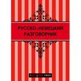 russische bücher: И.Самойлов - Русско-немецкий разговорник