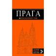 russische bücher: Яровинская Т. - Прага: путеводитель + карта