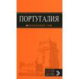 russische bücher: Чередниченко О.В. - Португалия. Путеводитель + карта