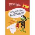 russische bücher:  - Испанский разговорник