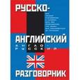russische bücher:  - Русско-английский разговорник