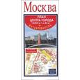 russische bücher:  - Москва. План центра города 1:8 000 + Путеводитель