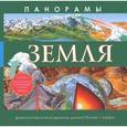 russische bücher: Николас Харрис - Панорамы. Земля