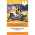 russische bücher:  - Волшебная лампа Аладдина = The Story of Aladdin and the Wonderful Lamp