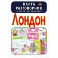 russische bücher:  - Лондон. Карта + русско-английский разговорник