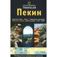 russische bücher:  - Пекин. Путеводитель