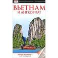 russische bücher:  - Вьетнам и Ангкор-Ват. Путеводитель