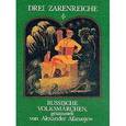 russische bücher: Афанасьева А.Н. - Три царства Народные русские сказки на немецком языке
