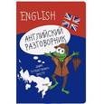 russische bücher:  - Английский разговорник