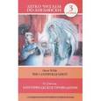 russische bücher: Уайльд О. - Кентервильское привидение / The Canterville Ghost