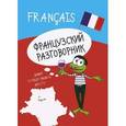russische bücher:  - Французский разговорник
