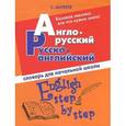 russische bücher: Матвеев С.А. - Англо-русский, русско-английский словарь для начальной школы