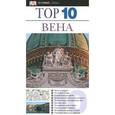 russische bücher: Рей З.Г., Калабухова О.И. - Вена. Путеводитель