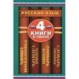 russische bücher: Михайлова О.А. - О. А. Михайлова. Словарь синонимов. Словарь антонимов. Ю. В. Алабугина. Толковый словарь. Этимологический словарь