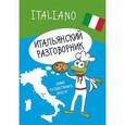 russische bücher:  - Итальянский разговорник