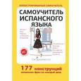 russische bücher: Федотова В.С. - Самоучитель испанского языка