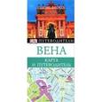 russische bücher: Рей З.Г., Калабухова О.И. - Вена. Карта и путеводитель