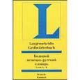 russische bücher: Френцель М. - Большой немецко-русский словарь. Том I (А-К) / Langenscheidts Grossworterbuch Deutsch-Russisch. 1 Band (А-К)