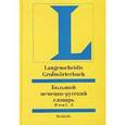russische bücher: Френцель М. - Большой немецко-русский словарь. В 2 томах. Том 2. L-Z