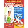 russische bücher: Спира И - Персональный компьютер: учиться никогда не поздно