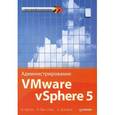 russische bücher: Кусек К. - Администрирование VMware vSphere 5. Для профессионалов 