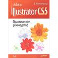 russische bücher: Макклелланд Д. - Adobe Illustrator CS5. Практическое руководство 