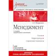 russische bücher: Фаррахов А Г - Менеджмент: Учебное пособие. Стандарт третьего поколения