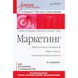 russische bücher: Божук С. - Маркетинг. Учебник для вузов