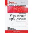 russische bücher: Галямина И Г - Управление процессами: Учебник для вузов. Стандарт третьего поколения 