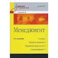 russische bücher: Глухов В В - Менеджмент: Учебник для вузов.