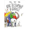 russische bücher: Уиттакер Д. - Как тестируют в Google 