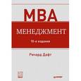 russische bücher: Дафт Р Л - Менеджмент