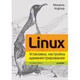 russische bücher: Кофлер М - Linux. Установка, настройка, администрирование 