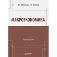 russische bücher: Мэнкью Н Г - Макроэкономика