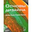 russische bücher: Дэвид Лауэр, Стивен Пентак - Основы дизайна 