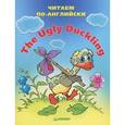 russische bücher:  - The Ugly Duckling (Гадкий утёнок) 