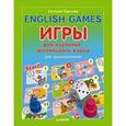 russische bücher: Карлова Е. - English games. Игры для изучения английского языка для детей 