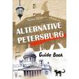 russische bücher: Жданова М А - Alternative Petersburg. Guide Book 