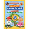 russische bücher: Карлова Е. - Веселый английский для маленьких. Стихи. Песни. Раскраски. Учебник для детей 3-5 лет (+ CD)