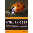 russische bücher: Бен Фрейн - HTML5 и CSS3. Разработка сайтов для любых браузеров и устройств