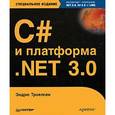 russische bücher: Троелсен Э. - C# и платформа .NET 3.0