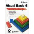 russische bücher: Стив Браун - Visual Basic 6