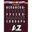 russische bücher: Винокуров А. - Испанско-русский, русско-испанcкий словарь